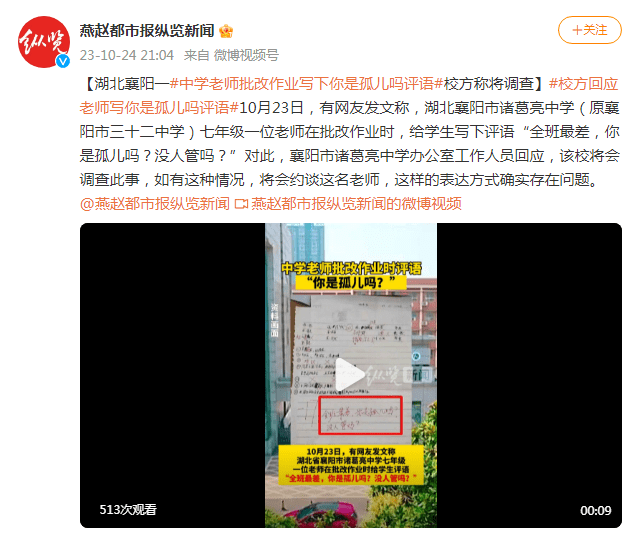 湖北一老師批改作業(yè)時(shí)寫下評(píng)語「你是孤兒嗎」