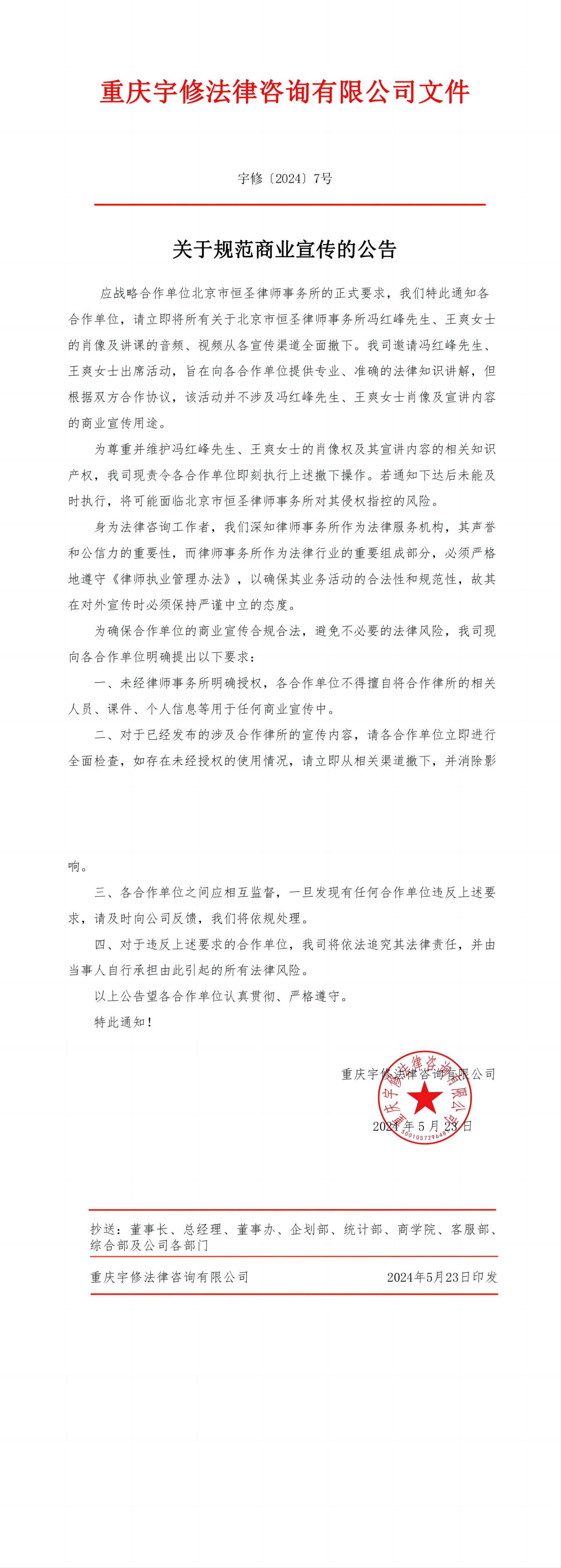 【公告】關于規范商業宣傳