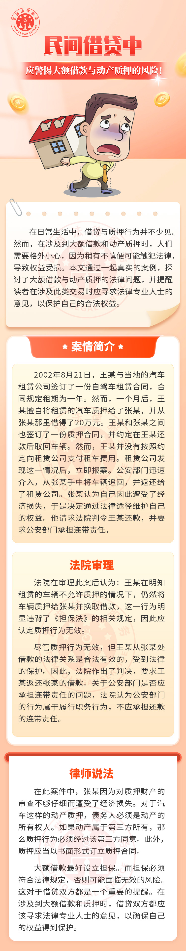 全民普法丨民間借貸中應警惕大額借款與動產(chǎn)質(zhì)押的風險！