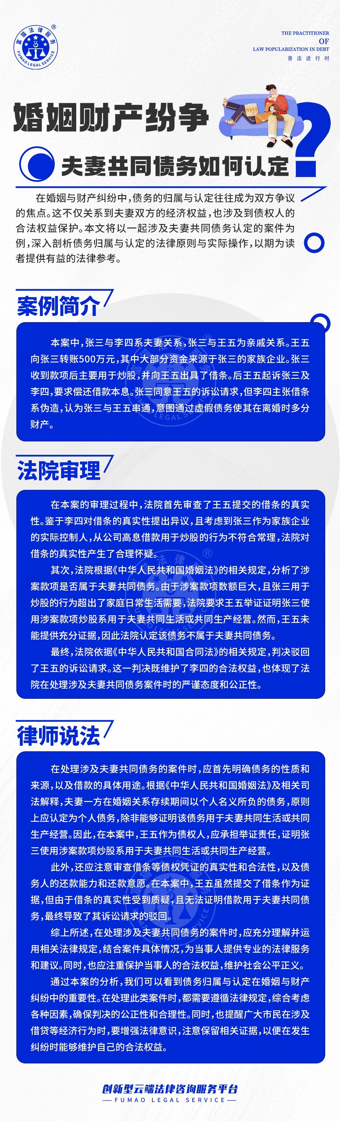 婚姻財(cái)產(chǎn)紛爭，夫妻共同債務(wù)如何認(rèn)定？